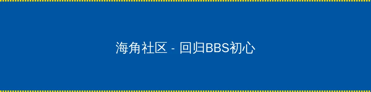 VR专区在线看 - 回归BBS初心的综合社区